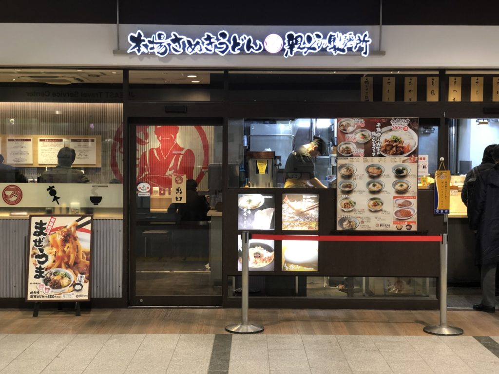 Homba Sanuki Udon the father's noodle shop